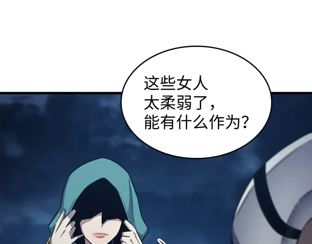 第149话 爱的教育 第85页