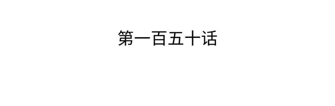 第150话 巨龙尊者 第3页