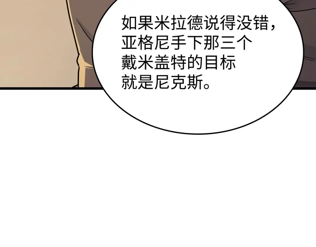 第150话 巨龙尊者 第12页