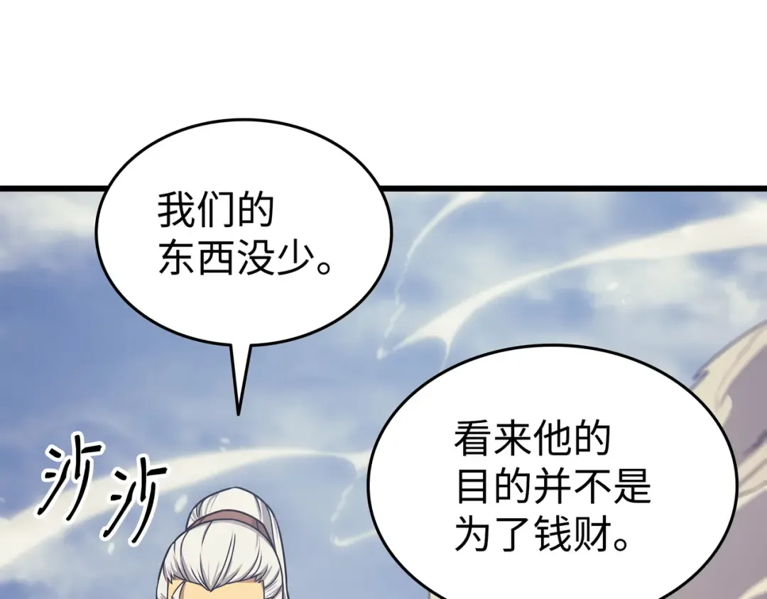 第150话 巨龙尊者 第19页