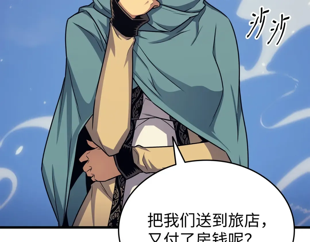 第150话 巨龙尊者 第23页