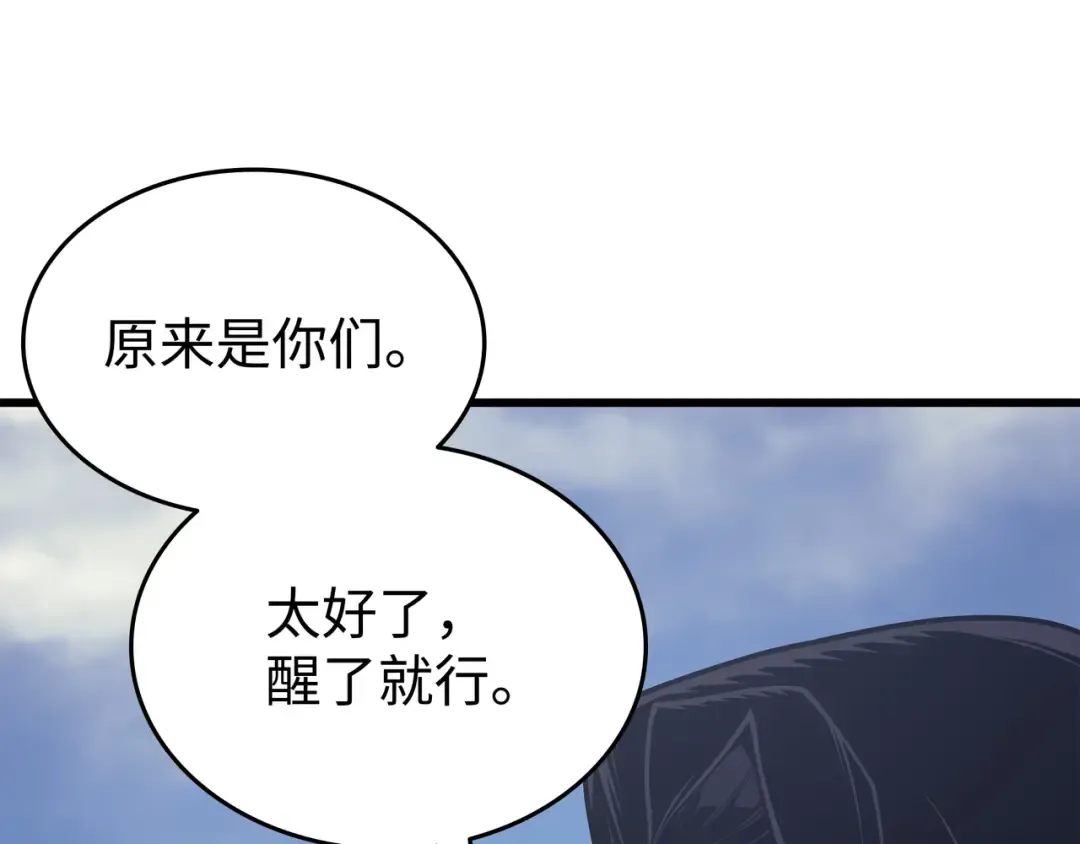 第150话 巨龙尊者 第30页