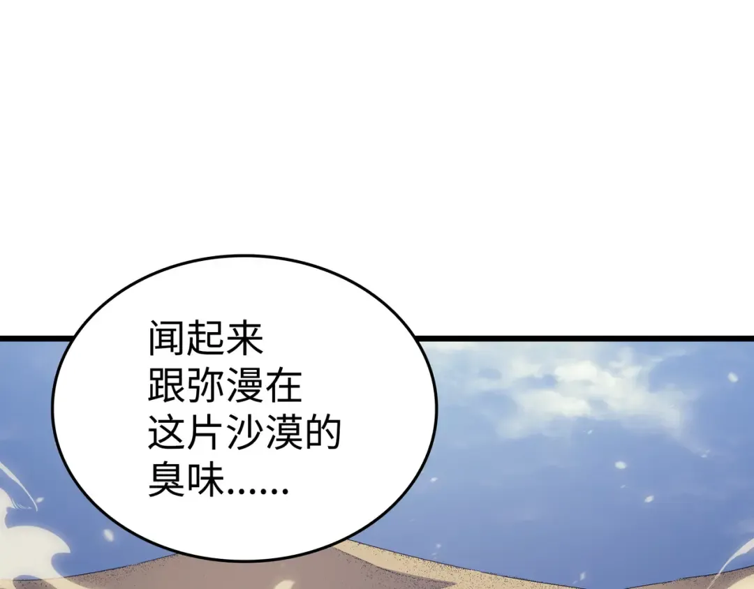 第150话 巨龙尊者 第41页
