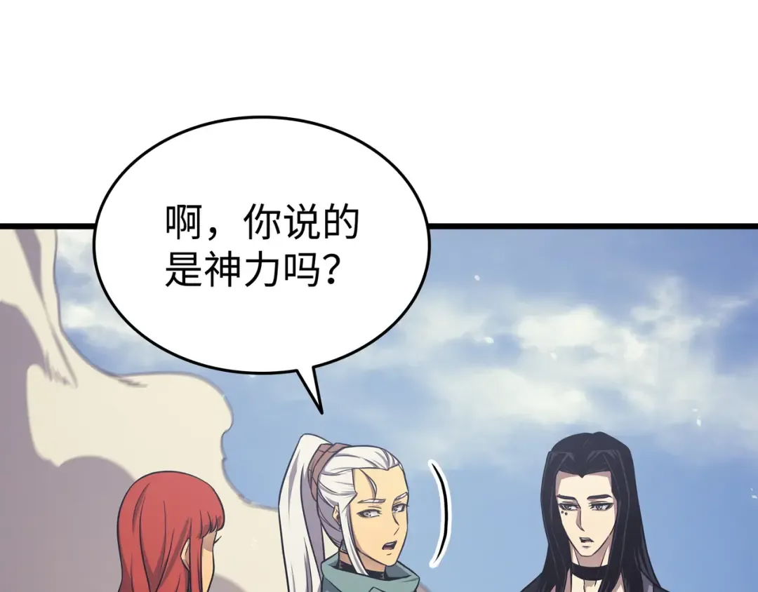 第150话 巨龙尊者 第44页