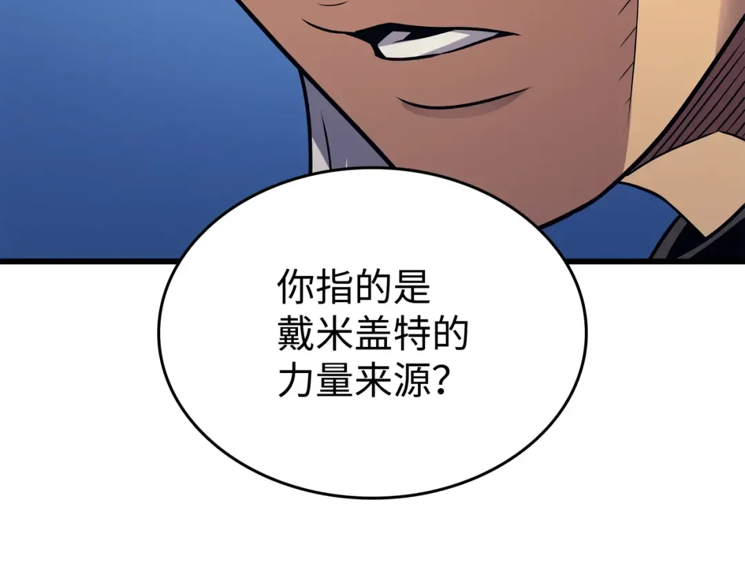 第150话 巨龙尊者 第50页