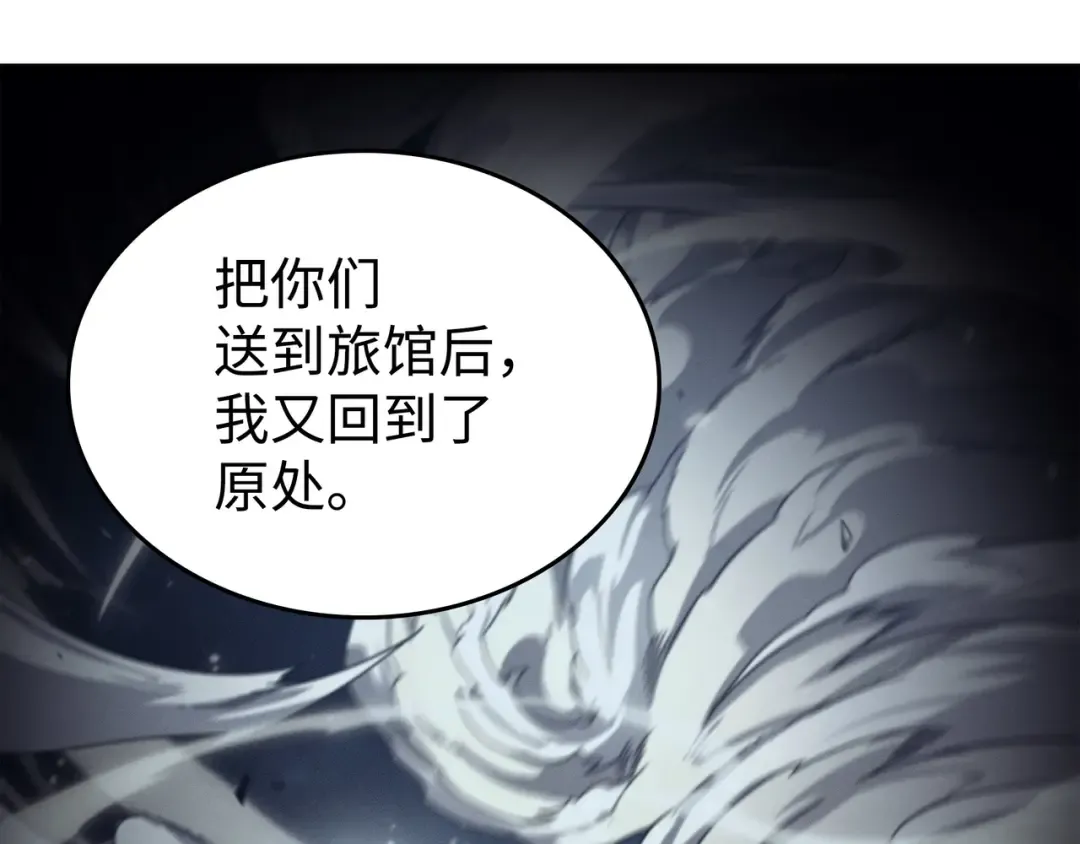 第150话 巨龙尊者 第57页