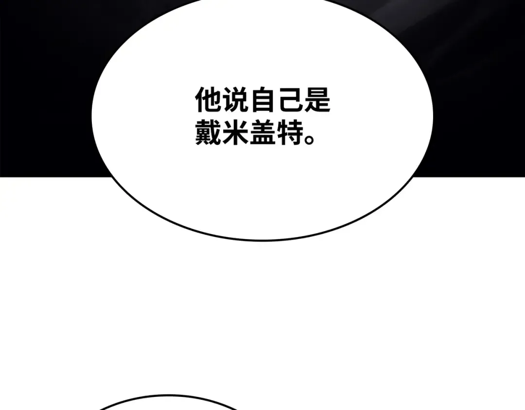 第150话 巨龙尊者 第62页