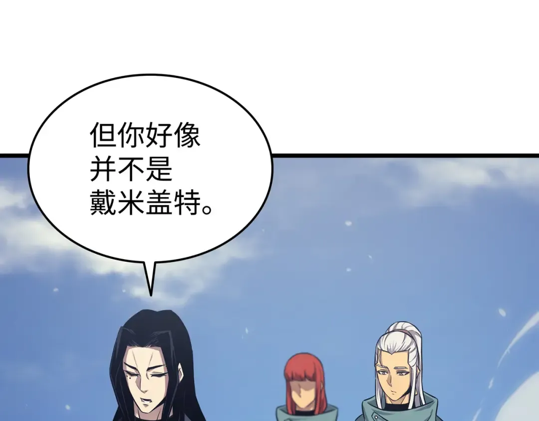 第150话 巨龙尊者 第70页