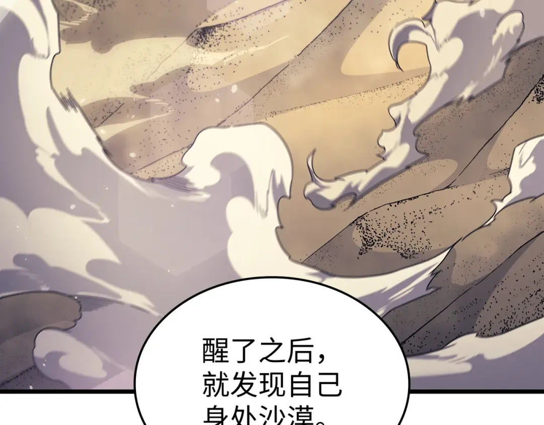 第150话 巨龙尊者 第78页