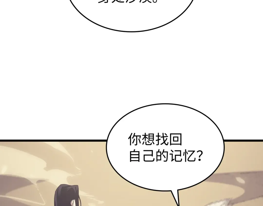 第150话 巨龙尊者 第79页