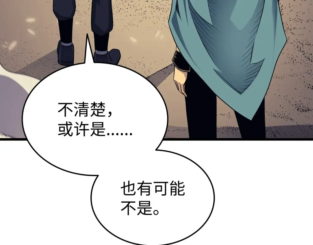 第150话 巨龙尊者 第81页