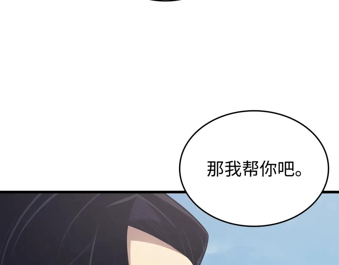 第150话 巨龙尊者 第82页