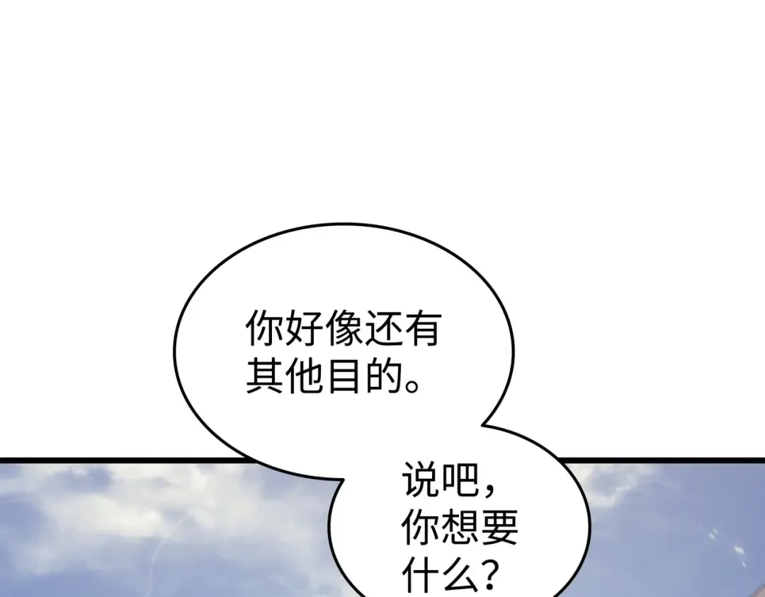 第150话 巨龙尊者 第87页