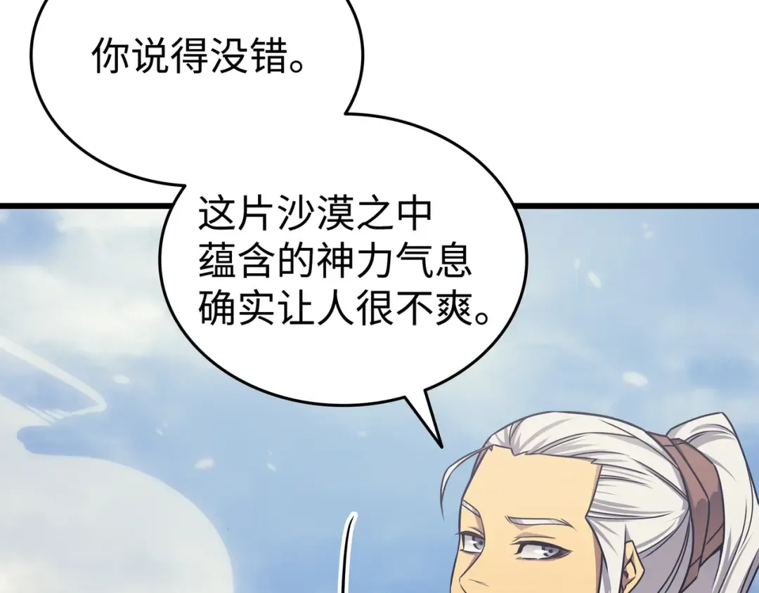 第150话 巨龙尊者 第90页