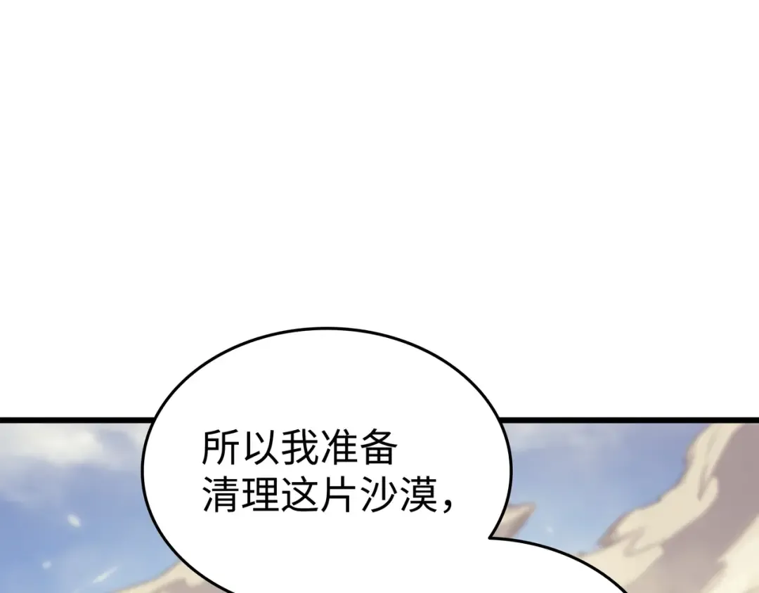 第150话 巨龙尊者 第92页