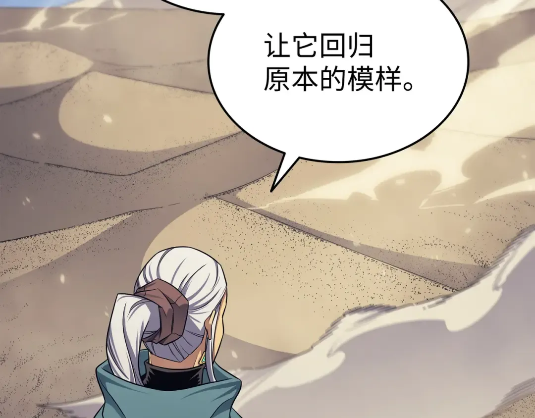 第150话 巨龙尊者 第93页
