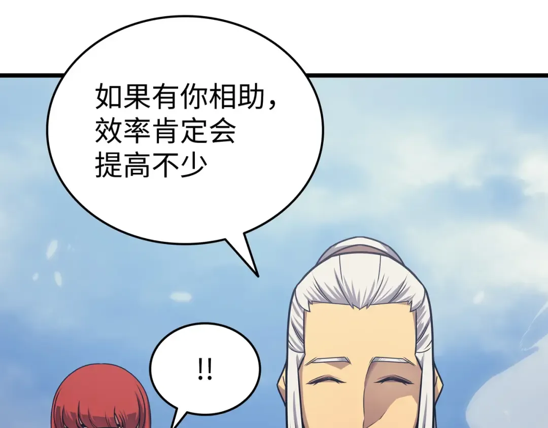 第150话 巨龙尊者 第95页