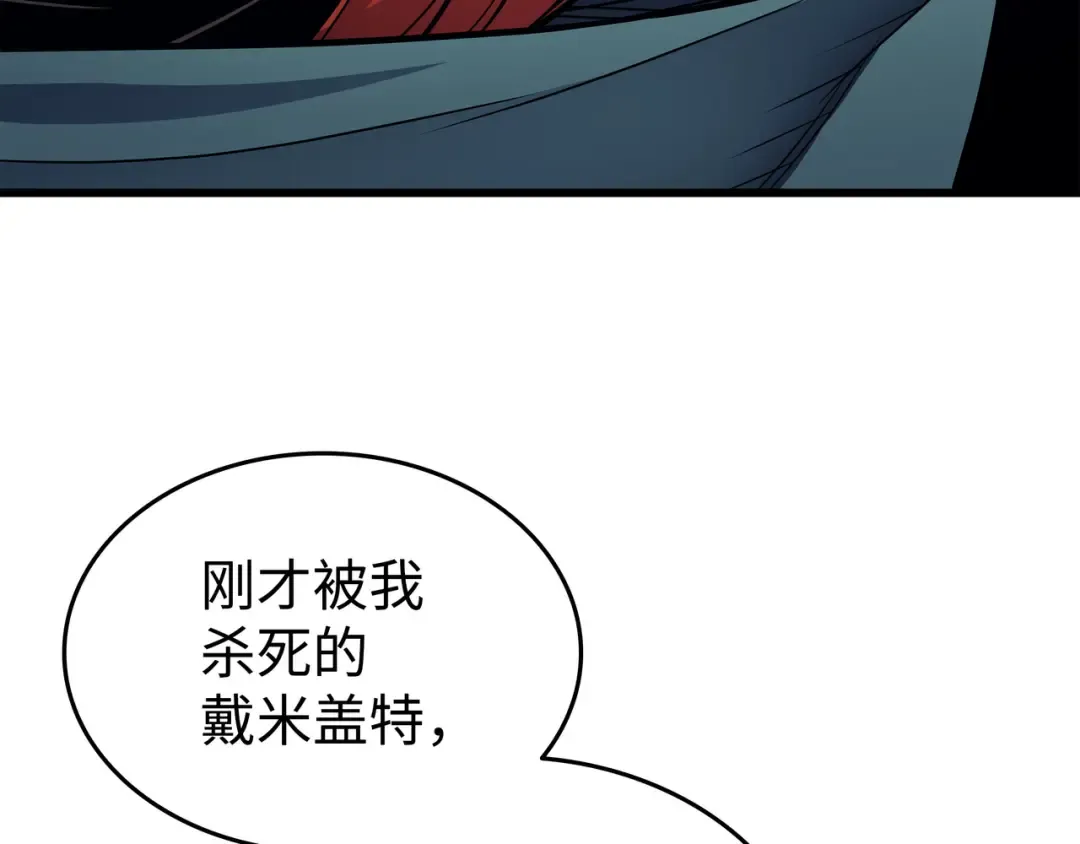 第150话 巨龙尊者 第100页