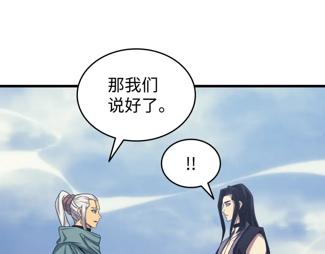 第150话 巨龙尊者 第106页
