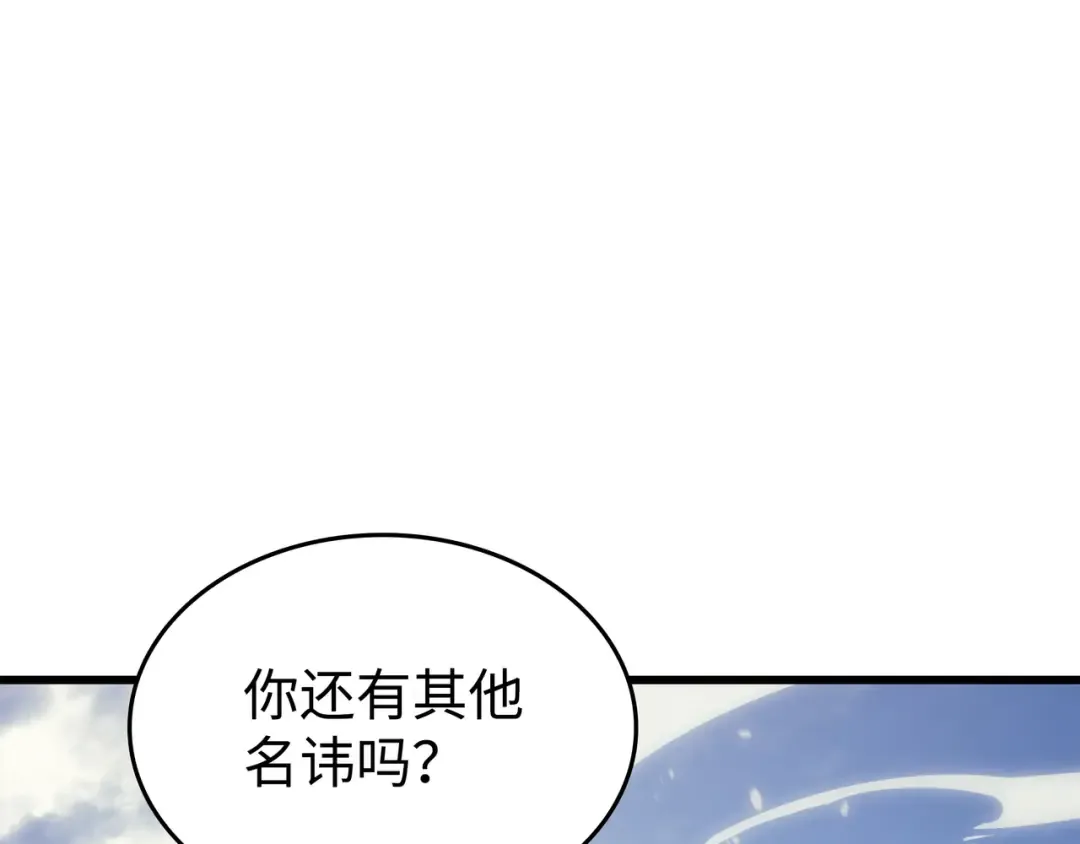 第150话 巨龙尊者 第125页