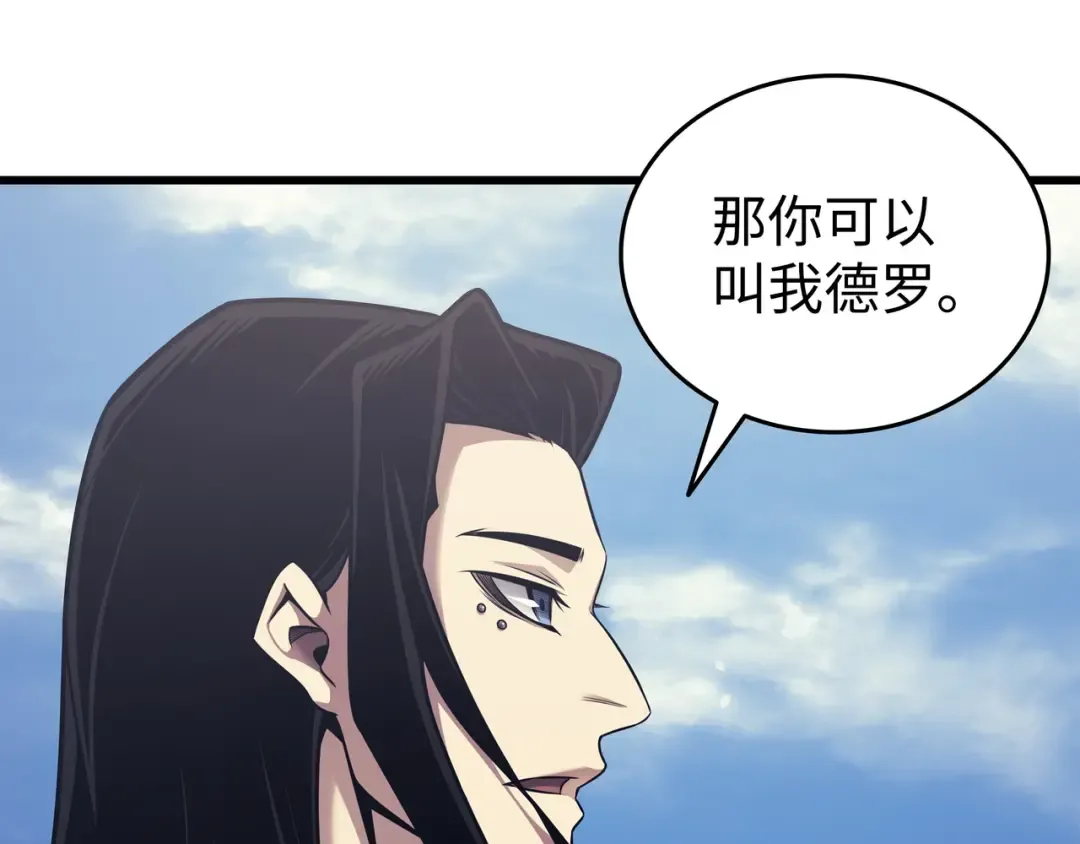 第150话 巨龙尊者 第131页
