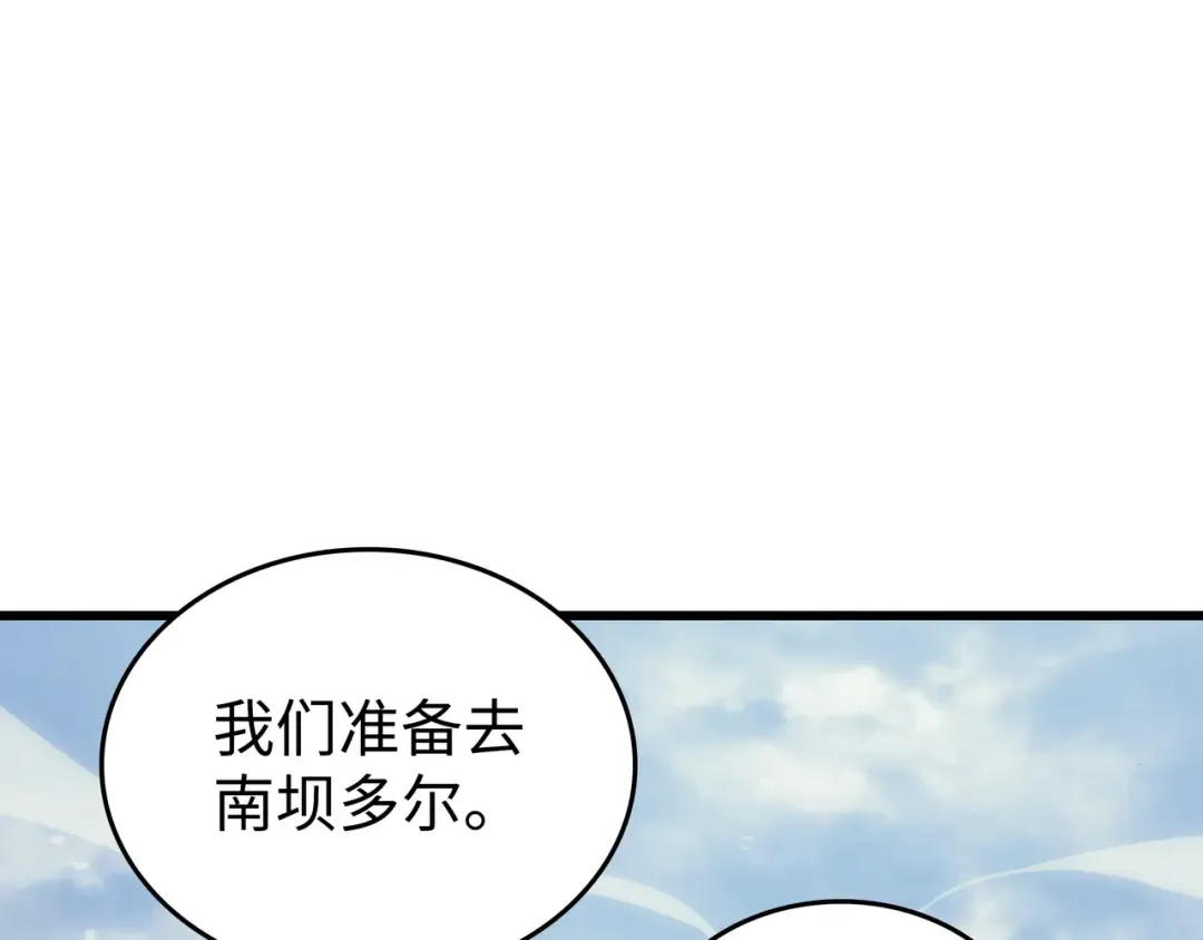 第150话 巨龙尊者 第138页