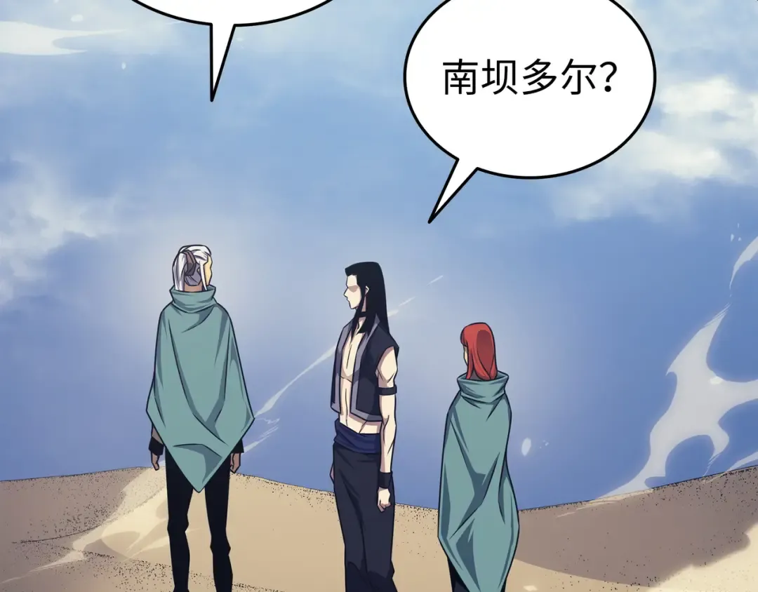 第150话 巨龙尊者 第139页