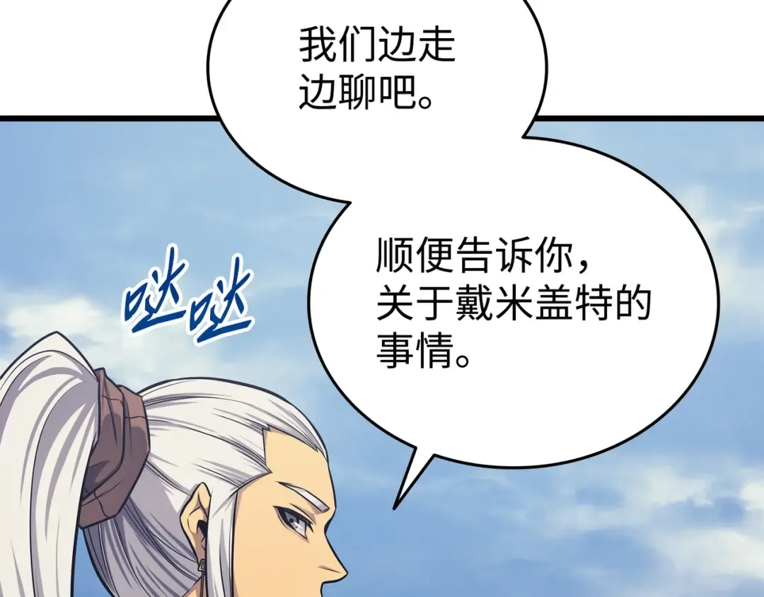 第150话 巨龙尊者 第141页