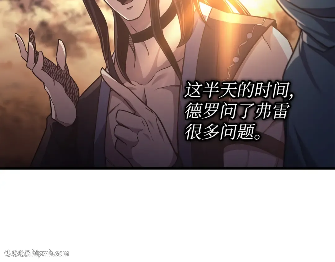 第150话 巨龙尊者 第152页