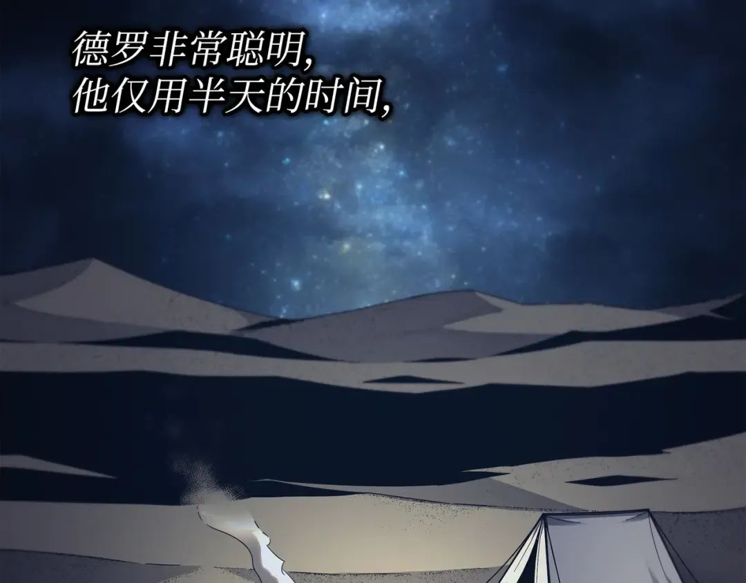 第150话 巨龙尊者 第156页