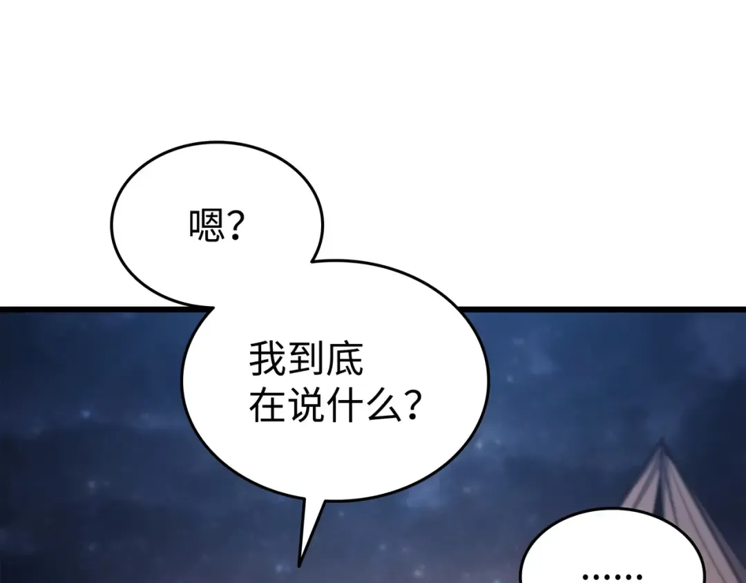 第150话 巨龙尊者 第161页