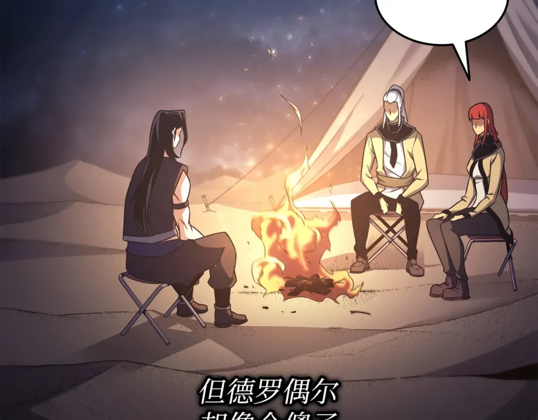 第150话 巨龙尊者 第162页