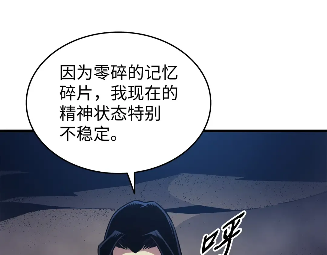第150话 巨龙尊者 第166页