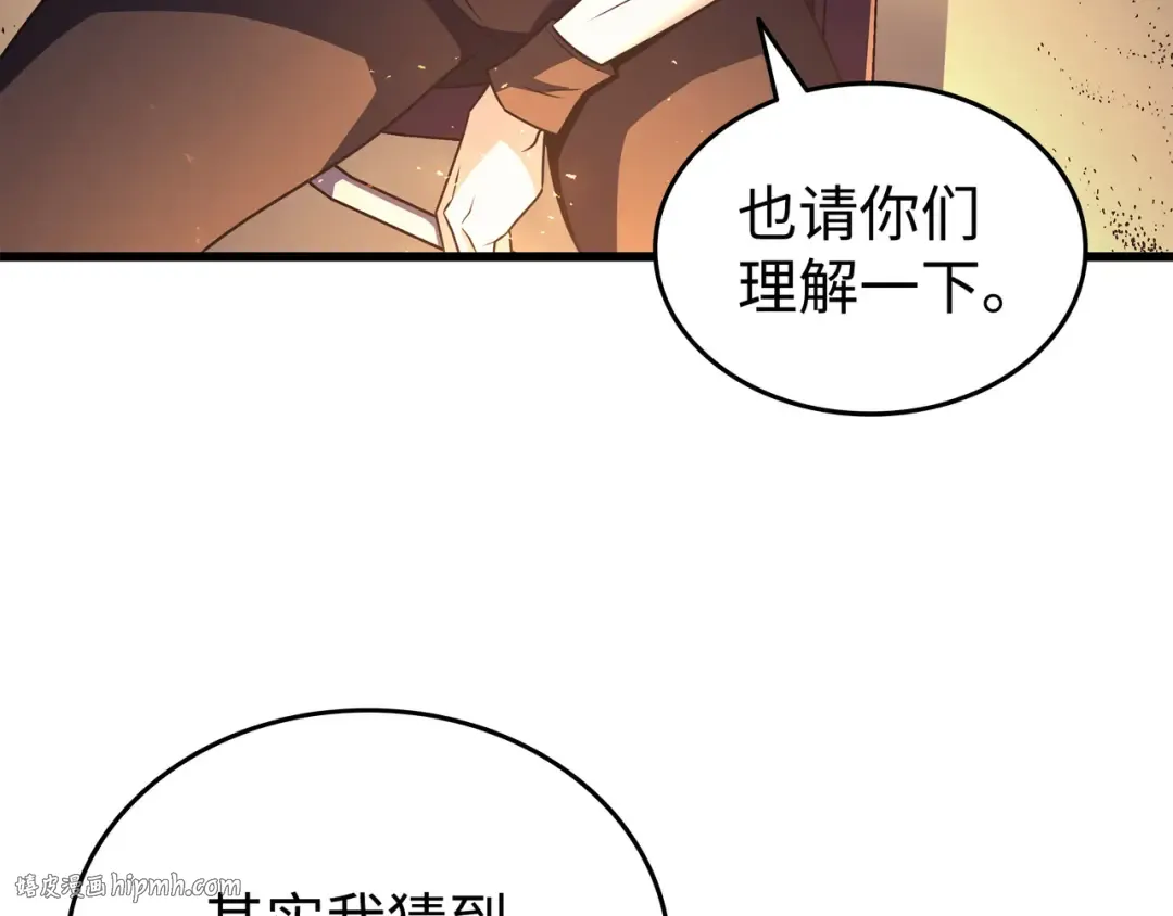 第150话 巨龙尊者 第168页