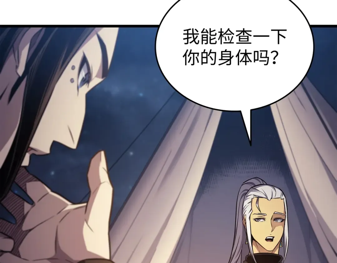 第150话 巨龙尊者 第171页
