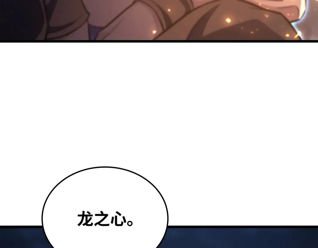 第150话 巨龙尊者 第186页