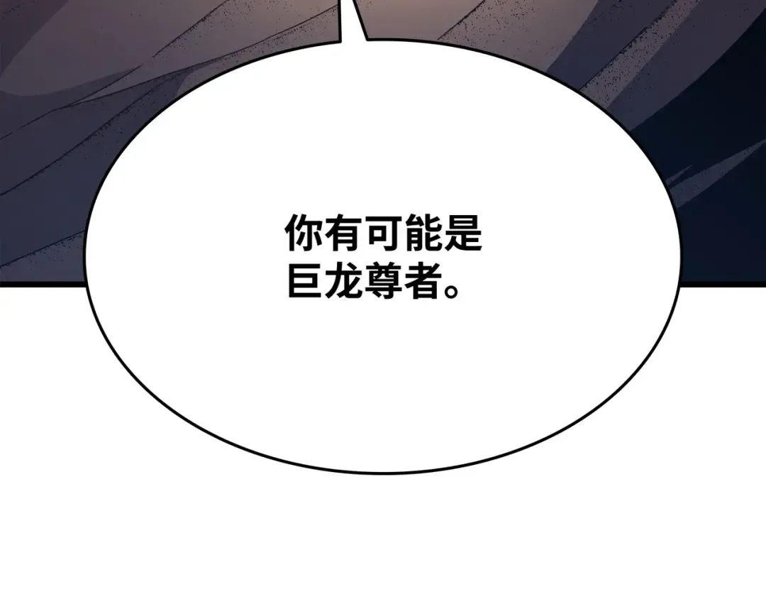 第150话 巨龙尊者 第196页