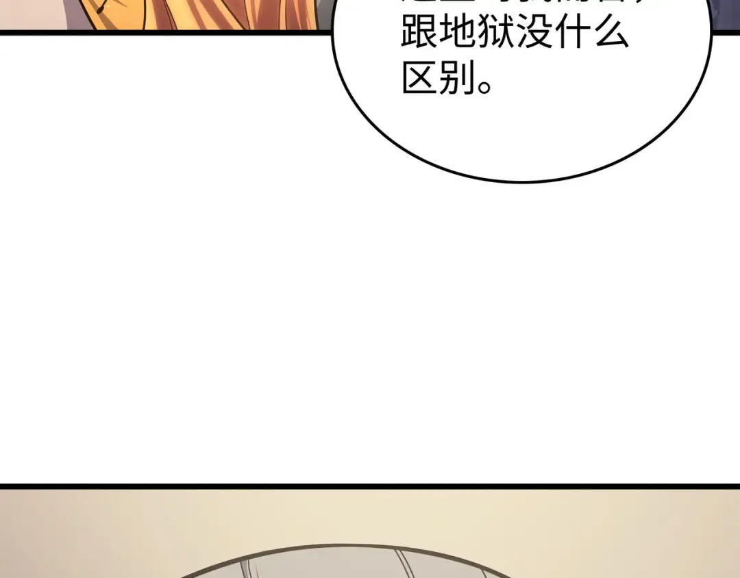 第153话 暗潮流动 第19页
