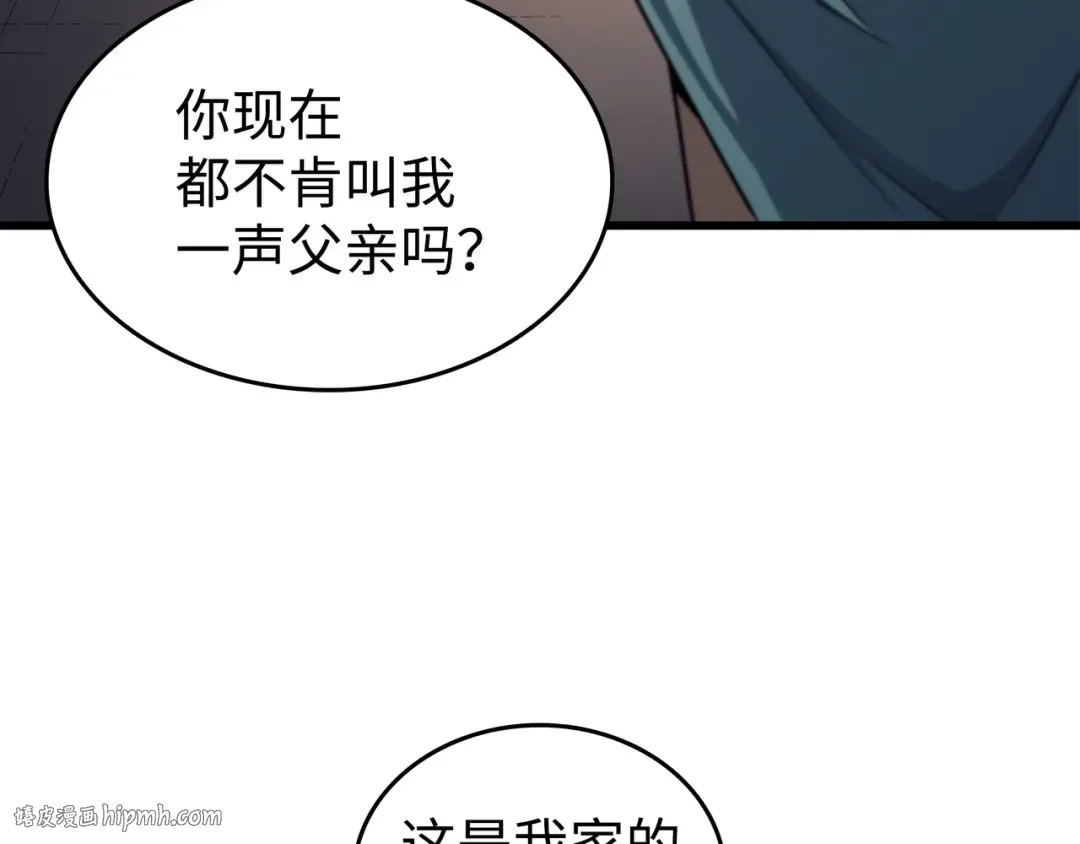 第153话 暗潮流动 第24页