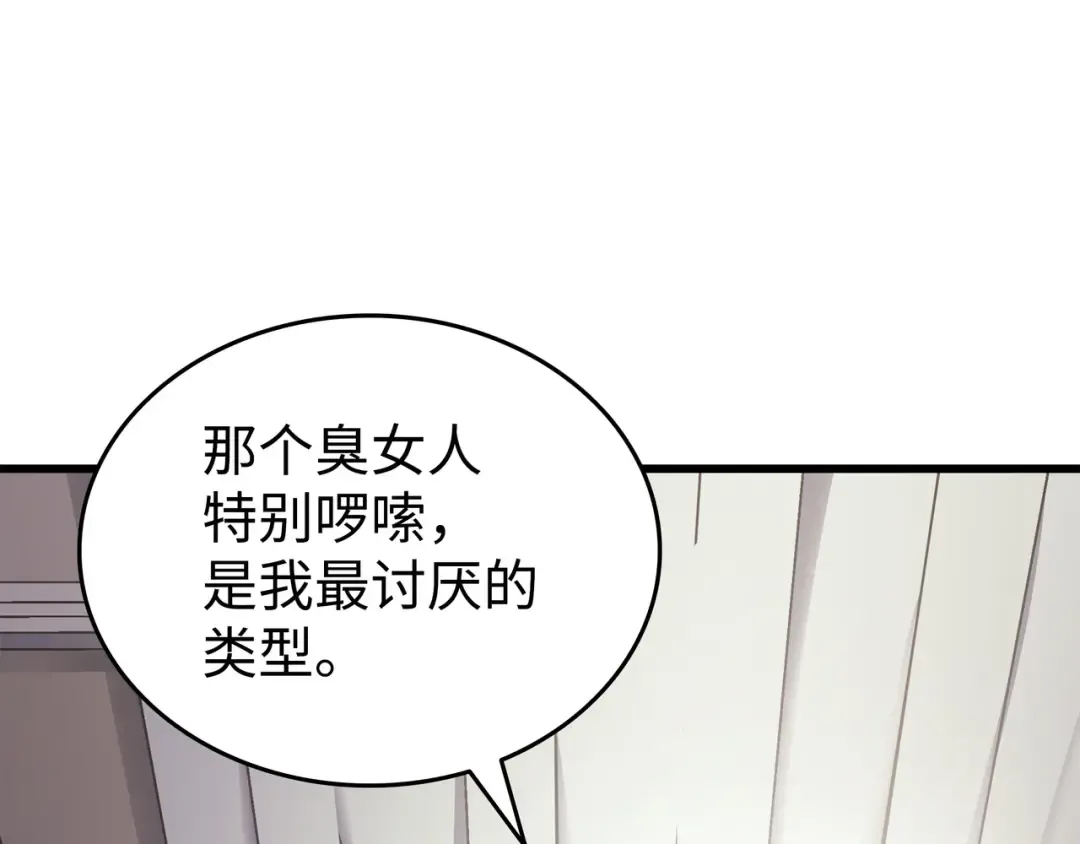 第153话 暗潮流动 第67页