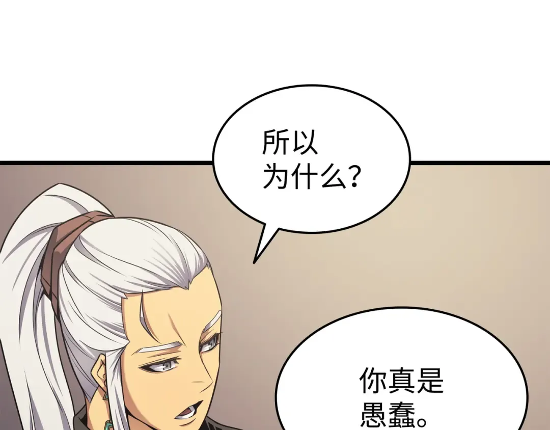 第153话 暗潮流动 第74页