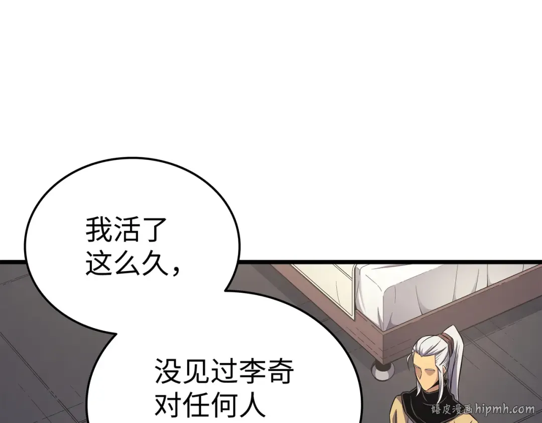 第153话 暗潮流动 第80页