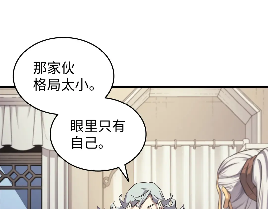 第153话 暗潮流动 第84页