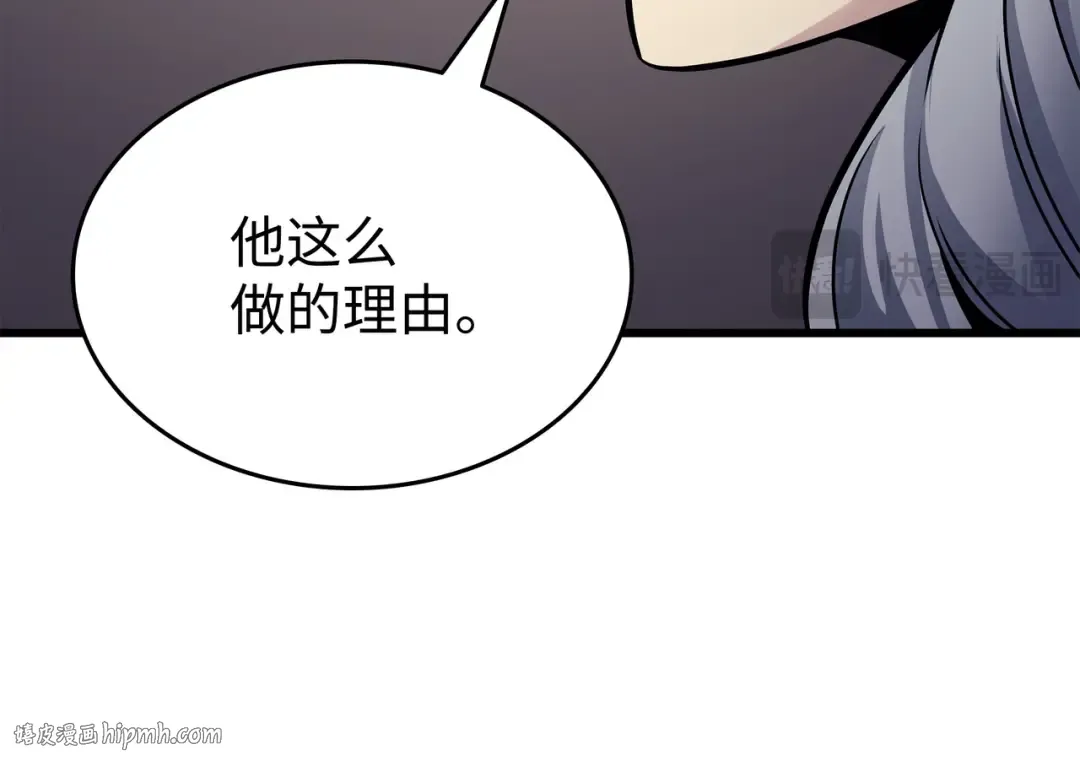 第153话 暗潮流动 第96页