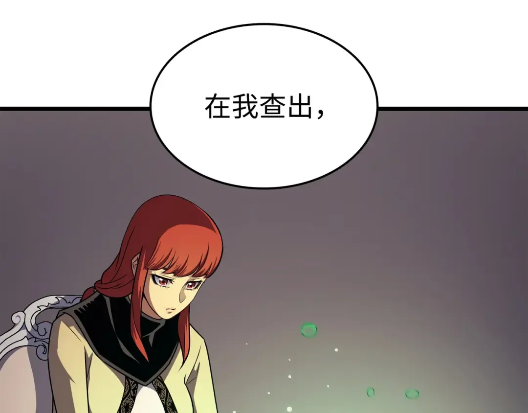 第153话 暗潮流动 第97页