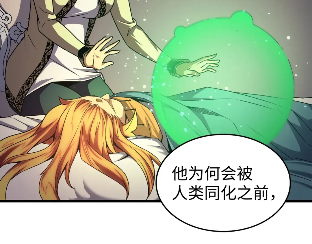 第153话 暗潮流动 第98页