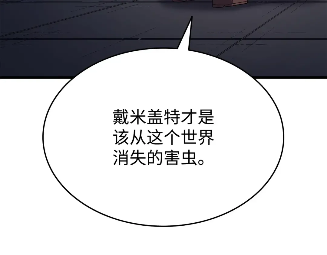 第153话 暗潮流动 第109页