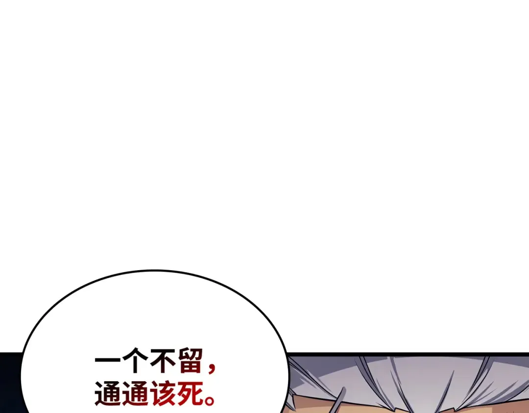 第153话 暗潮流动 第111页