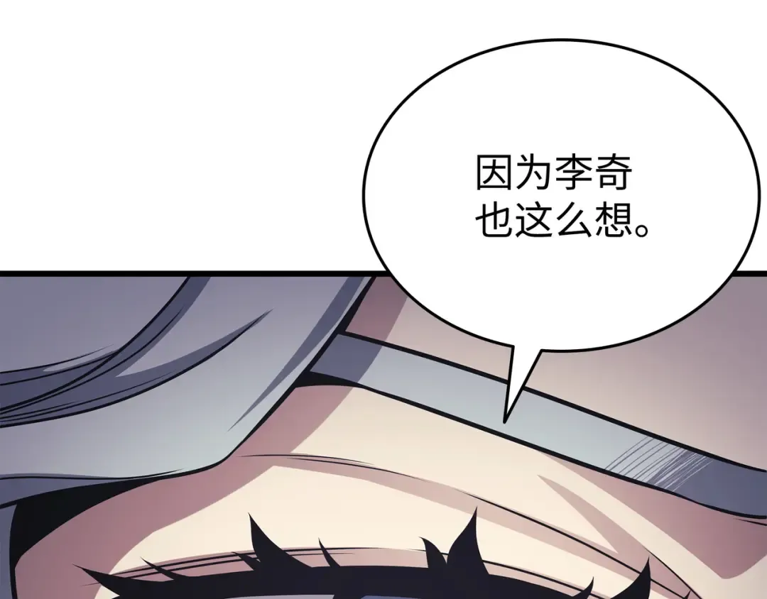第153话 暗潮流动 第117页