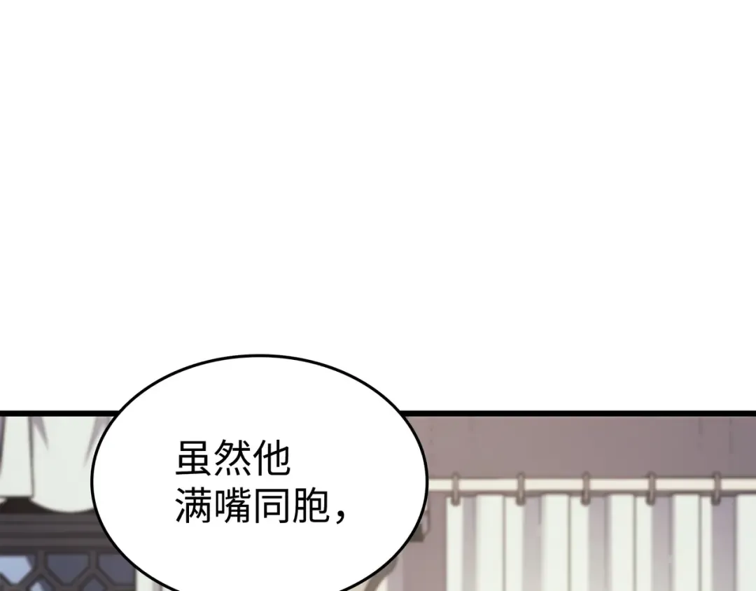 第153话 暗潮流动 第140页